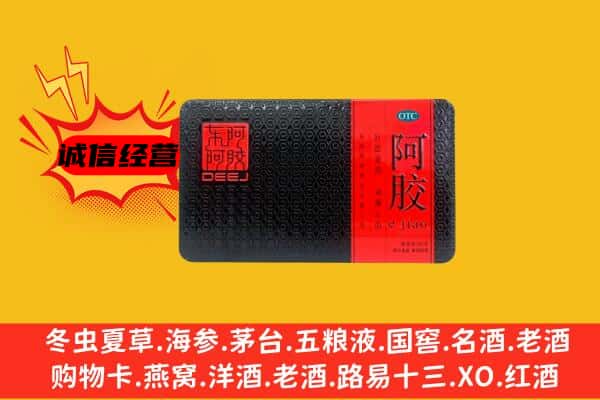 博尔塔拉州精河县回收阿胶