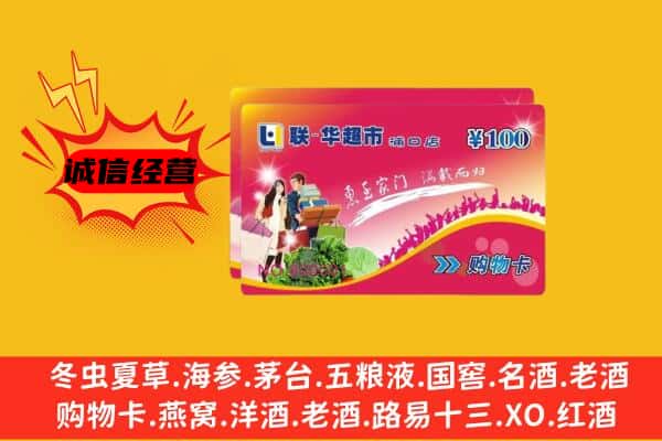 博尔塔拉州精河县回收超市卡