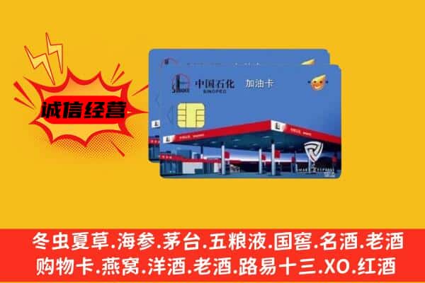 博尔塔拉州精河县回收加油卡