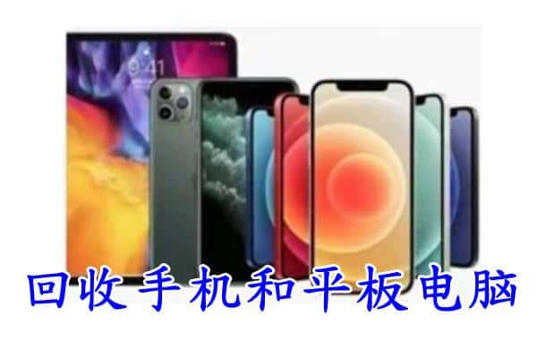 博尔塔拉州精河县回收手机